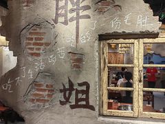 -胖姐社区老火锅(北京总店)