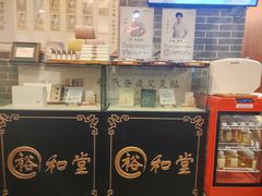 -裕和堂中医推拿艾灸(太古汇臻品店)