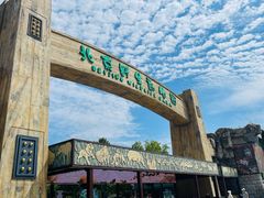 -北京野生动物园