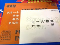 -老表记广西宵夜螺蛳鸭脚煲(西大店)