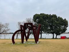 -上海月湖雕塑公园