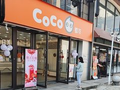 -CoCo都可(大华二店)