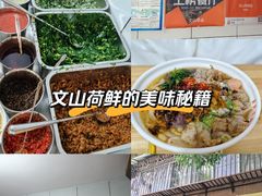 -文山荷鲜居(翠湖店)