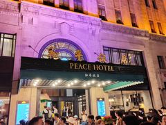 -上海和平饭店 Fairmont Peace Hotel