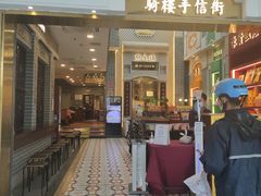 门面-点都德(北京路贰店)