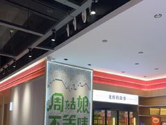 -周姑娘不等味·牛羊肉火锅·螃蟹罗氏虾·烤鱼烤串(高邮店)