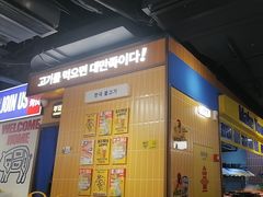 -阿亲家·韩式无限烤肉(春熙路店)