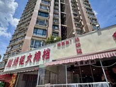 -辣螃铠盆盆蟹大排档(总店)