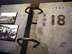 -沈阳“九·一八”历史博物馆