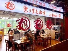 大堂-文三里屯面馆(三里屯店)