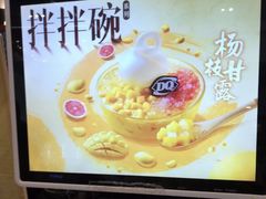 -DQ·蛋糕·冰淇淋(周浦万达店)