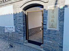 -北京鲁迅博物馆(北京新文化运动纪念馆鲁博馆区)