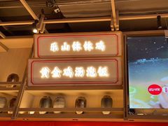 -川堂风·跷脚牛肉·乐山爆炒(宝山日月光店)