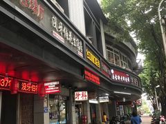 门面-没牙伯花生汤店(老药洲店)
