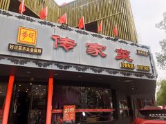 -李氏传家菜(兴城路店)