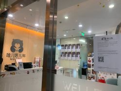 -唯儿诺儿童医院·儿科·眼科(新天地店)