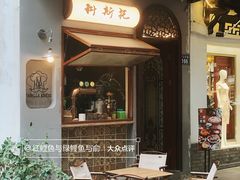 -Uncle Kosto科斯托·中东菜