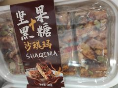 沙琪玛-蜂蝶来饼店(拱北总店)