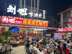 -刘姐啤酒鱼民族演艺餐厅(西街总店)