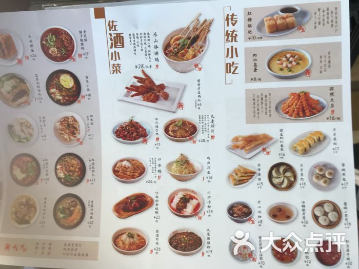 蓉李记成都名小吃(联投东方店)菜单图片 第5张