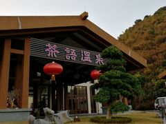 -英德宝晶宫天鹅湖茶语温泉