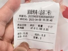 -国梁烤鸡(总店)
