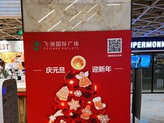 -飞洲国际广场