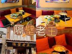 -隔壁老王·家常云南菜(花巷店)