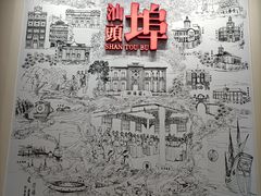 -汕头开埠文化陈列馆