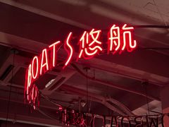 -悠航SLOWBOAT(三里屯店)
