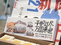 -阮大兴糕团(日月光中心店)