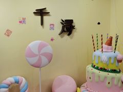-千浔一暖DIY蛋糕烘焙(人民大学店)