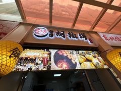 -百年夯碳烤胡椒饼(阿拉城店)