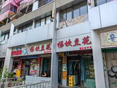 -梯坎豆花