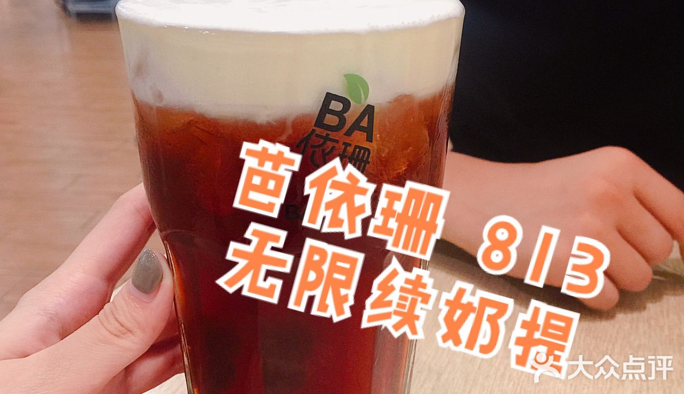 芭依珊813 超厚咸奶盖无限续[胜利]