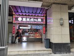 门面-墨茉点心局(国金街店)