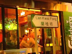 -兰桂坊
