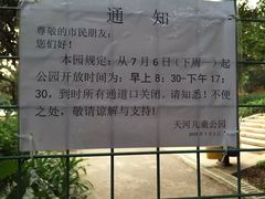 -天河儿童公园