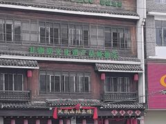 -凤凰山斑鱼馆(恭城店)