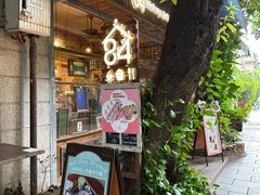 -西关84·History·Art·Cafe