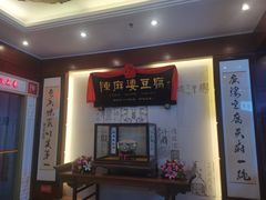 门面-陈麻婆豆腐(春熙店)