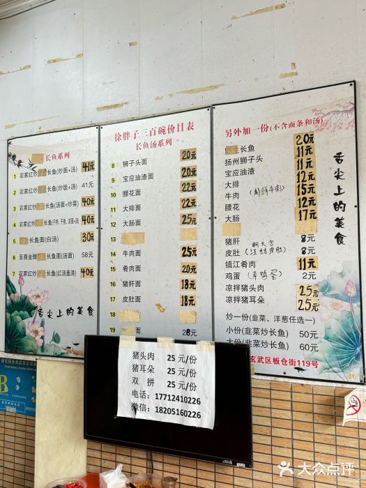 三百碗宝应长鱼面(板仓街店)图片