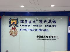 -环亚琅文现代英语·青少·雅思托福·成人英语