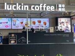 -瑞幸咖啡(亿城国际中心店)