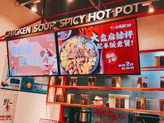 -小蛮椒麻辣烫·麻辣拌(青浦宝龙店)