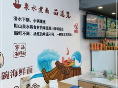 -面道赞宁海海鲜面(迎凤街店)