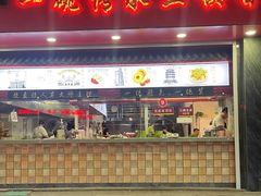 -三镇民生甜食馆(胜利街总店)