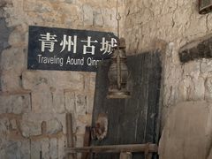 -青州古城