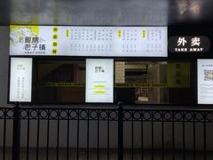 门面-食膳公园包子铺(烈士公园店)