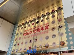 -崇光百货(铜锣湾店)